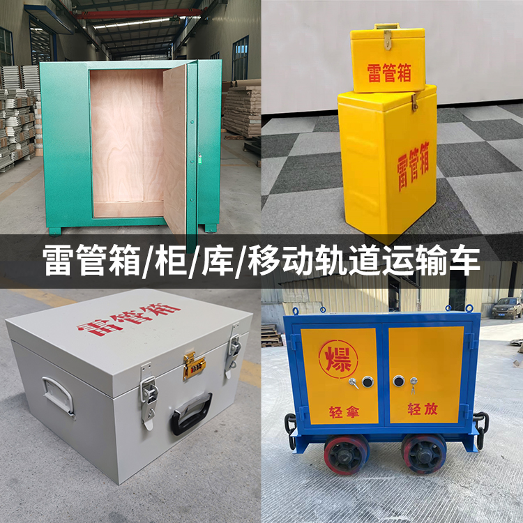 绵阳火工品存放箱的种类与核心优点全解析