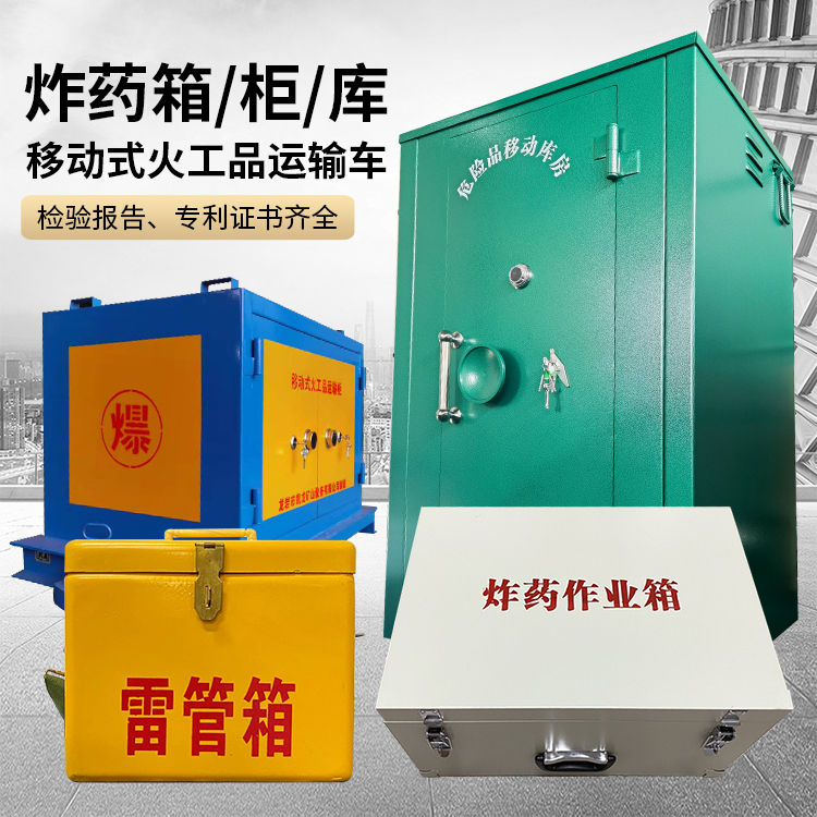绵阳易爆品存放柜 炸药柜 凯龙火工品存放柜型号解析与核心功能