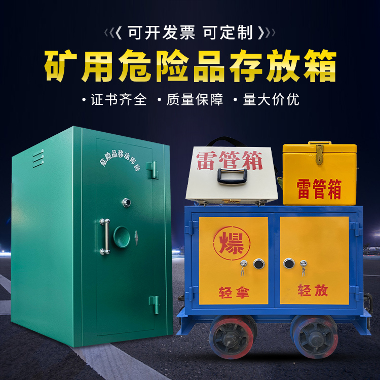 绵阳移动式火工品箱 危险品存放柜的结构设计与防爆机理探析